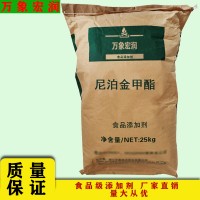 萬象宏潤尼泊金甲酯（甲乙丙丁）供應(yīng)食品級批發(fā)尼泊金甲酯
