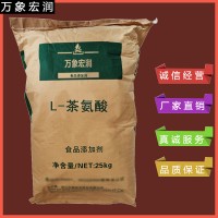 萬象宏潤銷售L-茶氨酸 供應(yīng)食品級L-茶氨酸 批發(fā)L-茶氨酸