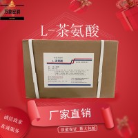 L-茶氨酸生產(chǎn)商 食用L-茶氨酸生產(chǎn)廠家