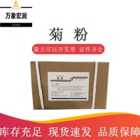 菊粉生產(chǎn)商 食用菊粉生產(chǎn)廠家 萬象宏潤