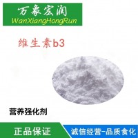 食品級煙酰胺粉維生素b3粉營養(yǎng)強(qiáng)化劑食用煙酸