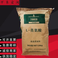萬象宏潤銷售L-亮氨酸 供應(yīng)食品級亮氨酸 批發(fā)L-亮氨酸