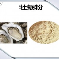 牡蠣速溶粉 牡蠣粉 廠家發(fā)貨