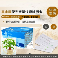 重金屬鉛汞銅鎘快速檢測(cè)卡--糧食，牛奶，蔬菜，土壤等