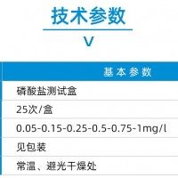 磷酸鹽快速檢測(cè)管
