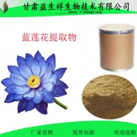 藍蓮花提取物10:1 植物萃取 藍蓮花 粉