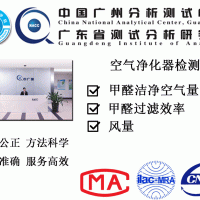 空氣凈化器甲醛潔凈空氣量CADR檢測(cè)  GB/T 18801