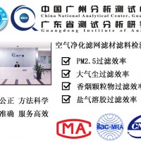 空氣濾材濾料濾網(wǎng)檢測(cè) PM2.5/甲醛過(guò)濾效率 材料結(jié)構(gòu)分析