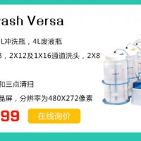 熱電洗板機wellwash洗板機（雙排針，更快捷）
