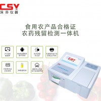 農藥殘留快速分析儀內置食用農產品合格證