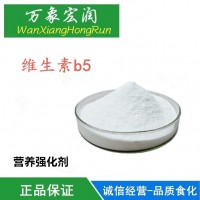 維生素B5食品級維生素B5泛酸鈣食用級批發(fā)