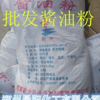 食品級(jí)醬油粉 現(xiàn)貨批發(fā) 調(diào)味增香增鮮 醬油粉 醬油粉