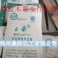 批發(fā)食品級正豪牌木薯變性淀粉