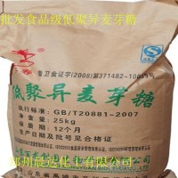 批發(fā)食品級(jí)甜味劑低聚異麥芽糖