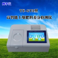 騰宇儀TY-GT3智能型土壤肥料養(yǎng)分檢測儀