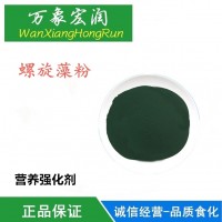 天然食品級(jí)螺旋藻精粉 純螺旋藻精粉 食用螺旋藻