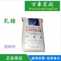 食品級乳糖生產(chǎn)廠家 廠家直銷 價格 批發(fā)價格 高含量 供應(yīng)商