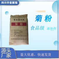 食品級菊粉