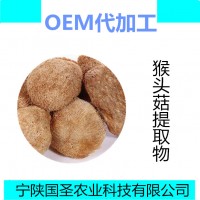 猴頭菇提取物 猴頭菇生粉現(xiàn)貨包郵