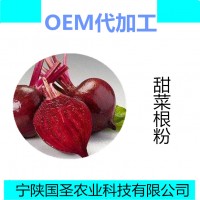 甜菜根粉 甜菜根提取物現(xiàn)貨包郵