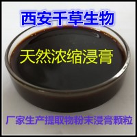 鹿蹄草提取物鹿蹄草浸膏 廠家生產(chǎn)定制水溶性鹿蹄草濃縮粉
