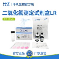 環(huán)凱二氧化氯測定試劑盒LR供應