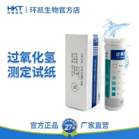 環(huán)凱過氧化氫檢測試紙濃度多量程監(jiān)控測定供應
