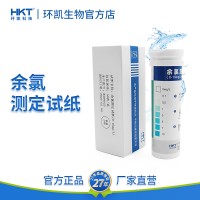 環(huán)凱余氯檢測試紙水質(zhì)監(jiān)測分析余氯快速供應(yīng)