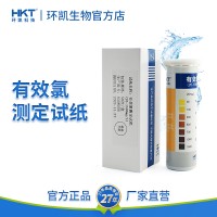 環(huán)凱有效氯測定試紙消毒過程氯離子濃度檢測監(jiān)測供應(yīng)