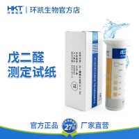環(huán)凱戊二醛測定試紙養(yǎng)殖場消毒濃度殘留快速檢測試劑條