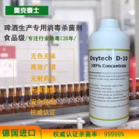 奧克泰士德國進(jìn)口釀酒設(shè)備消毒劑管道清洗消毒劑