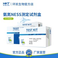 環(huán)凱氨氮ness測(cè)定試劑盒污水泳池水游離檢測(cè)氨快檢0.5