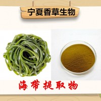 海帶提取物 流浸膏批發(fā) 海帶多糖30%廠家報(bào)價(jià) 昆布粉