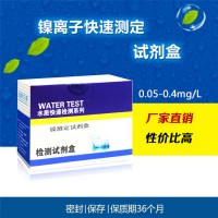 Ni水質(zhì)鎳 鎳離子快速測(cè)試試劑盒電鍍污廢水重金屬0-0.4