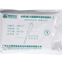 水質(zhì)（糞）大腸菌群快速檢驗紙片I（適用于湖水、水源水）