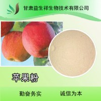 蘋(píng)果粉 蘋(píng)果速溶粉 蘋(píng)果提取物