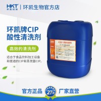 環(huán)凱牌CIP酸性清洗劑無(wú)味無(wú)泡去除礦物質(zhì)污垢乳垢