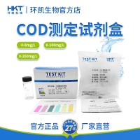 環(huán)凱COD測(cè)定試劑盒 污水養(yǎng)殖水飲用水地表水水質(zhì)便攜式快檢包