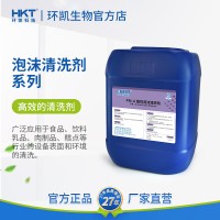 環(huán)凱牌泡沫清洗劑系列不銹鋼生產(chǎn)設(shè)備液體清潔劑