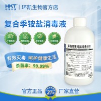 環(huán)凱牌復(fù)合季銨鹽消毒液家用家居辦公室空調(diào)消毒水劑500g