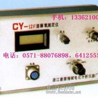 溶氧儀 CY-12F測(cè)氧儀 溶解氧測(cè)定儀