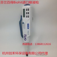 芬蘭進(jìn)口百得移液器 醫(yī)院 化學(xué) 研究機(jī)構(gòu) 院校實(shí)驗(yàn)室用樣品取樣器 加液槍 微量移液槍 電子型 數(shù)字顯示 自動(dòng)控制
