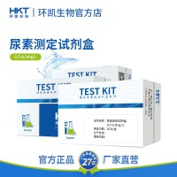 環(huán)凱尿素測(cè)定試劑盒 公共衛(wèi)生游泳池澡堂浴室水質(zhì)測(cè)定快速分析包
