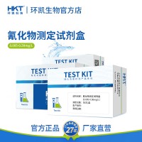 環(huán)凱氰化物測(cè)定試劑盒電鍍水市政污水礦泉水水質(zhì)快速準(zhǔn)確檢測(cè)