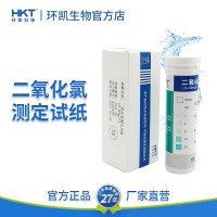 環(huán)凱二氧化氯檢測(cè)試紙飲料涼茶飲用水啤酒工業(yè)廢水監(jiān)控快檢試紙