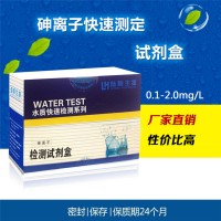 砷化物檢測試劑盒 快速測定 砷含量濃度  國標 可開發(fā)票