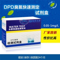 高精度DPD臭氧檢測0.05-1mg/l 純凈水臭氧測試盒