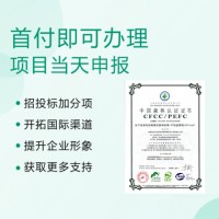 山西ISO認(rèn)證PEFC森林認(rèn)證辦理費(fèi)用安徽ISO辦理?xiàng)l件