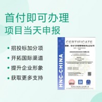 山西ISO認(rèn)證HSE管理體系辦理費(fèi)用安徽ISO認(rèn)證