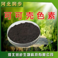 廠家直銷可可殼色素使用說(shuō)明報(bào)價(jià)添加量用途